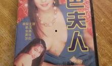 贪色夫人在线观看,一场欲望与权力的较量